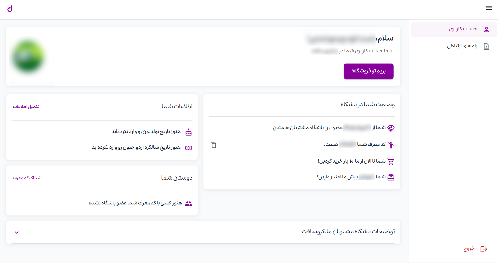 Dobare — Customer Loyalty Club