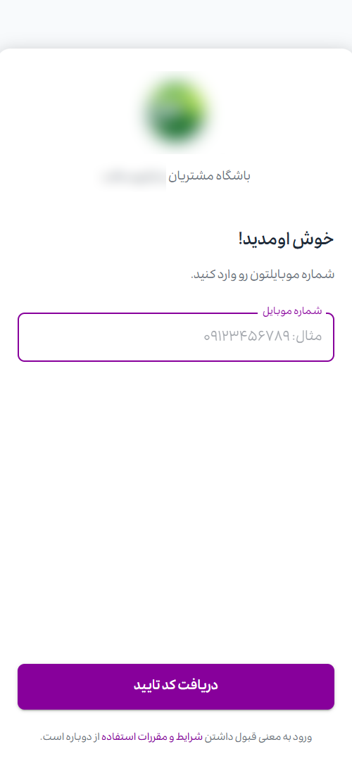Phone-number login screen