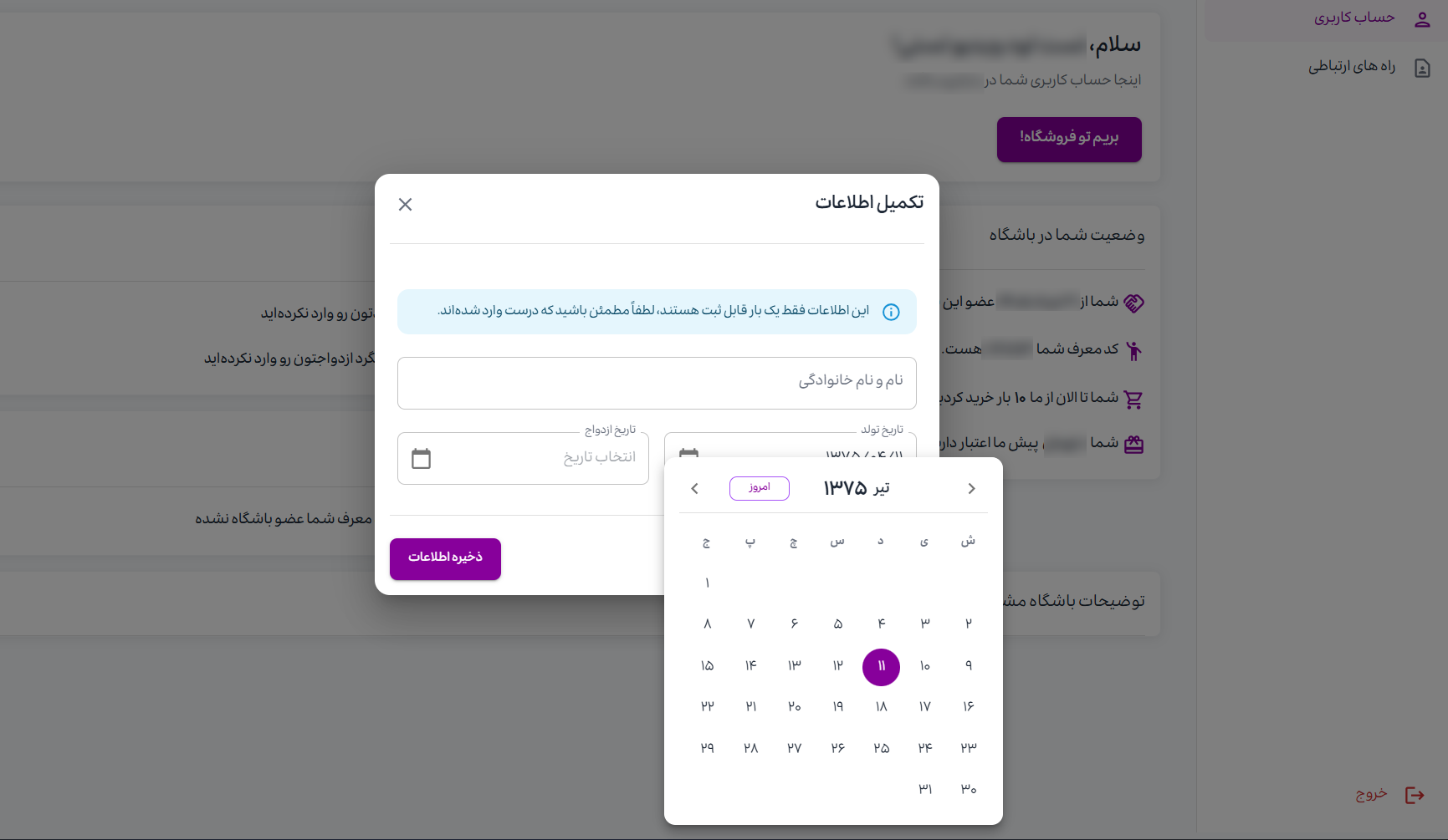 Profile-completion form with the Jalaali date picker