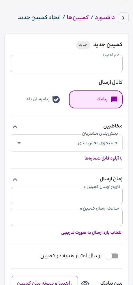 Mobile campaign builder with audience, channel, schedule, and loyalty-credit controls