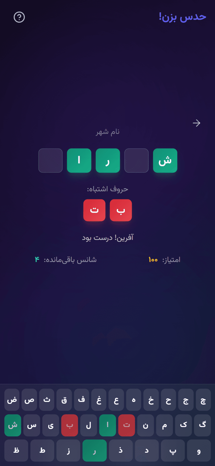 Mid-game on mobile with the Persian keyboard