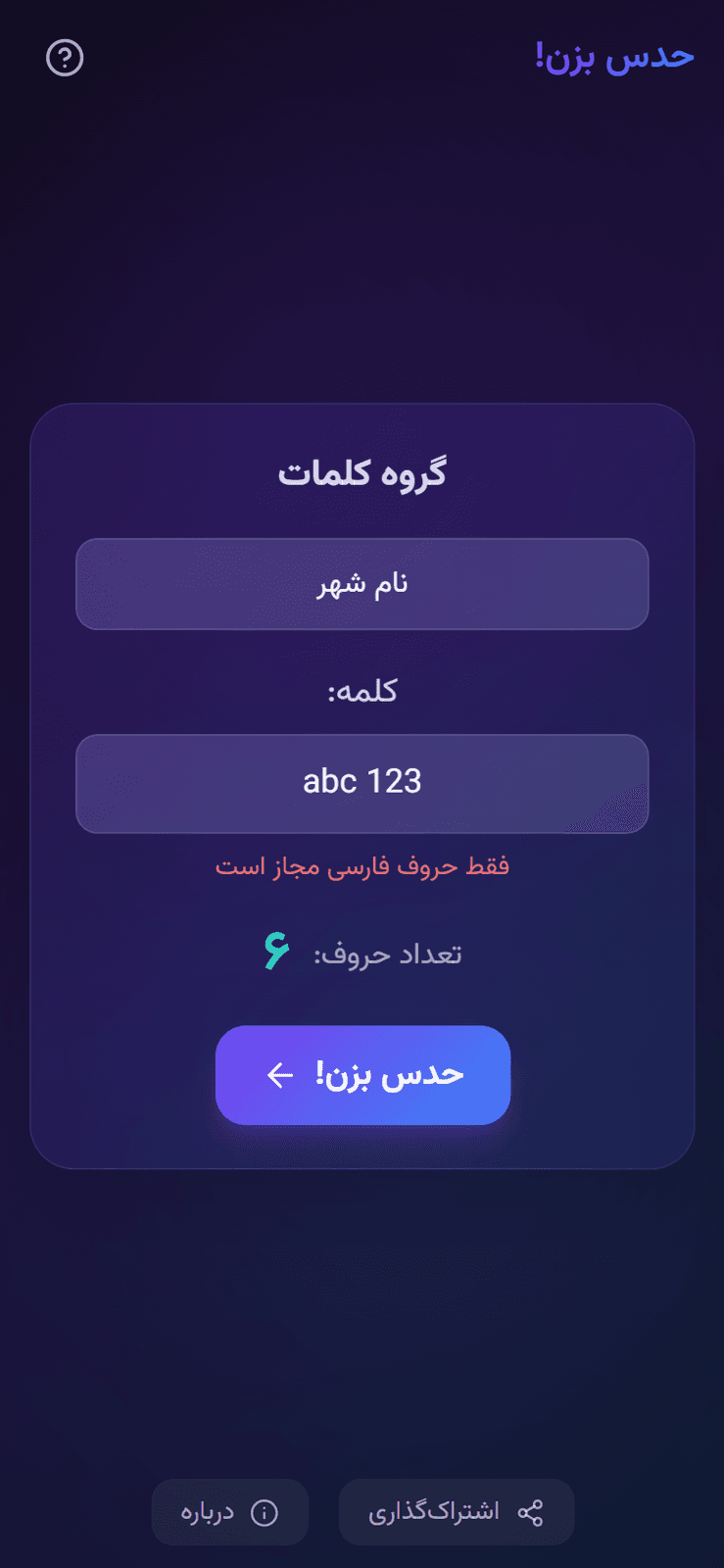Persian-only input validation
