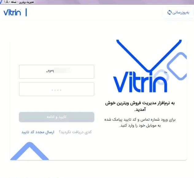 Vitrin Electron desktop application login screen