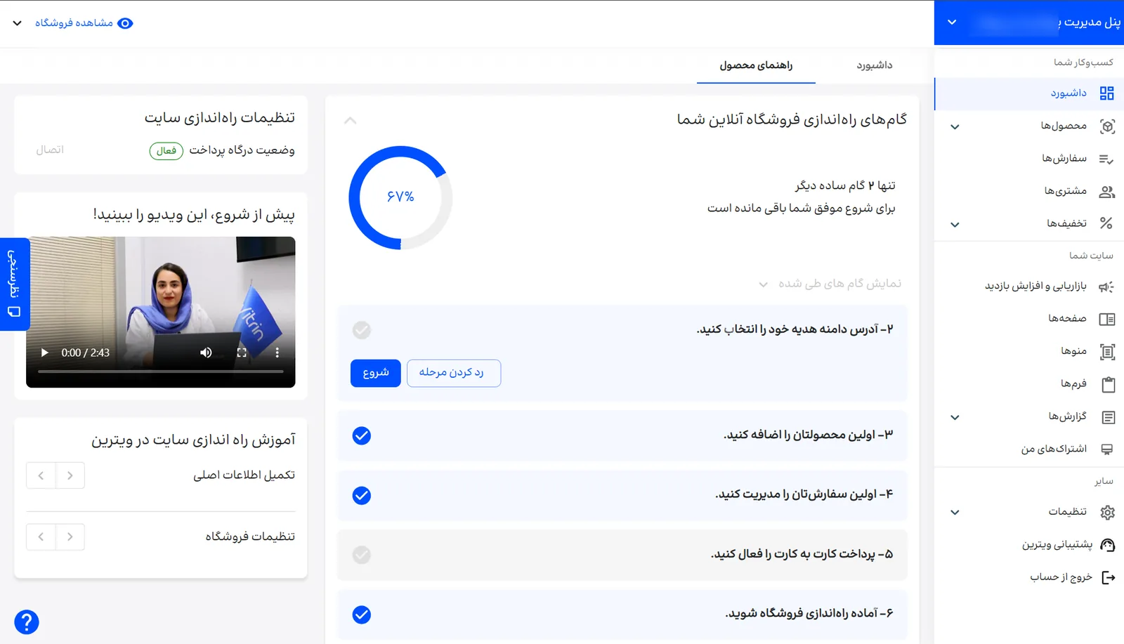 Merchant onboarding dashboard with setup progress and tasks