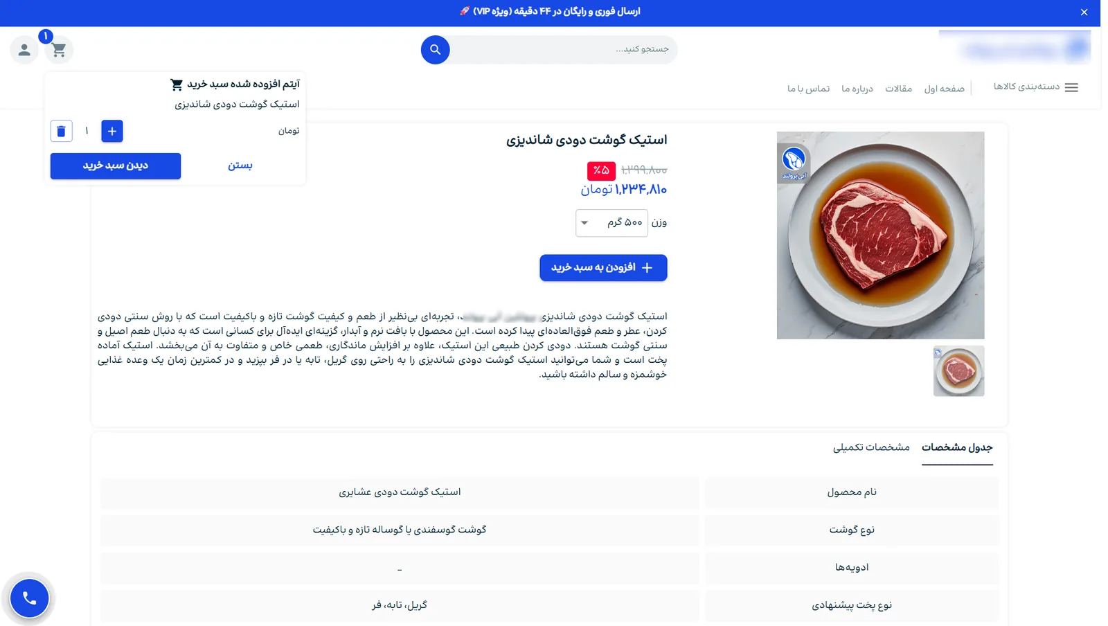 Customer-facing product detail page with image, information, and purchase action