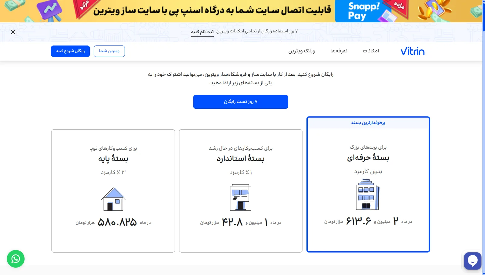 Vitrin SaaS subscription and pricing plans