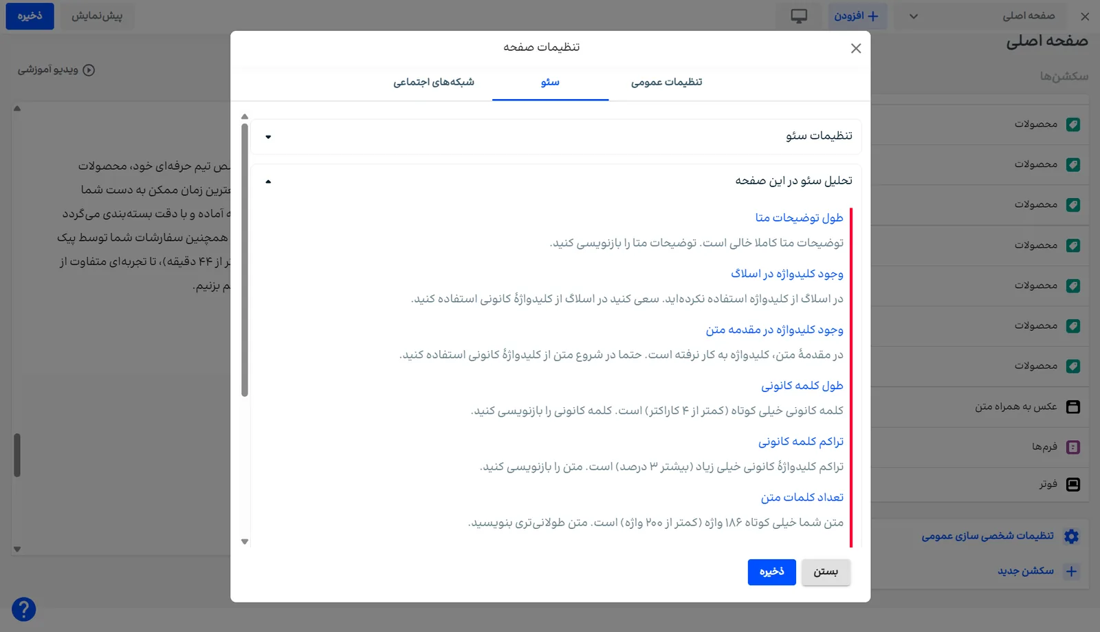 Storefront SEO settings for search metadata and discoverability